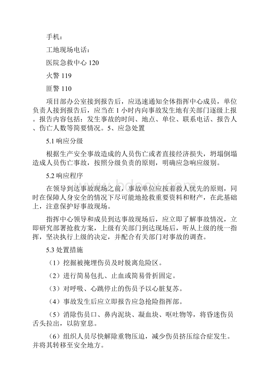 坍塌倒塌事故应急预案与坍塌滑坡事故应急救援预案汇编.docx_第3页