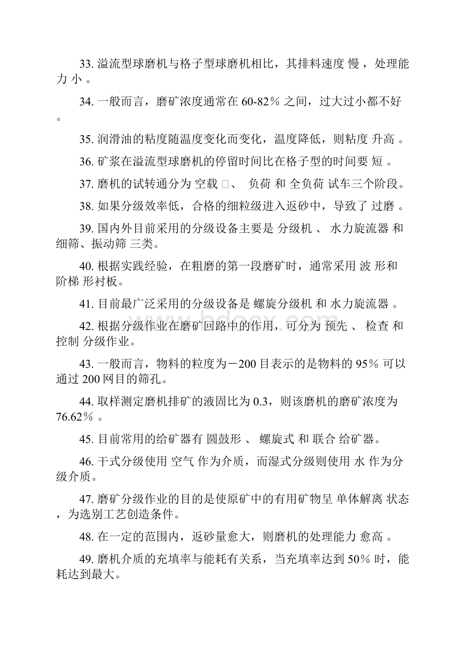 初级球磨工试题存档.docx_第3页