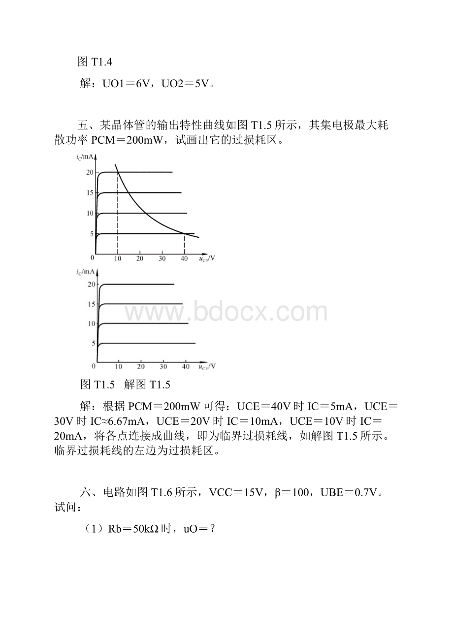 常用半导体器件题解.docx_第3页