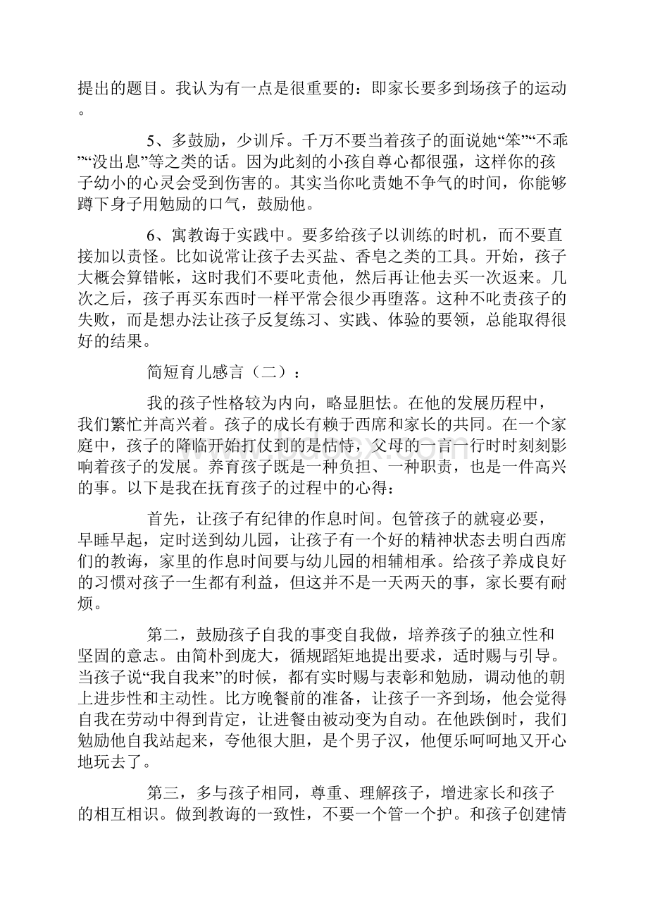 简短育儿感言.docx_第2页