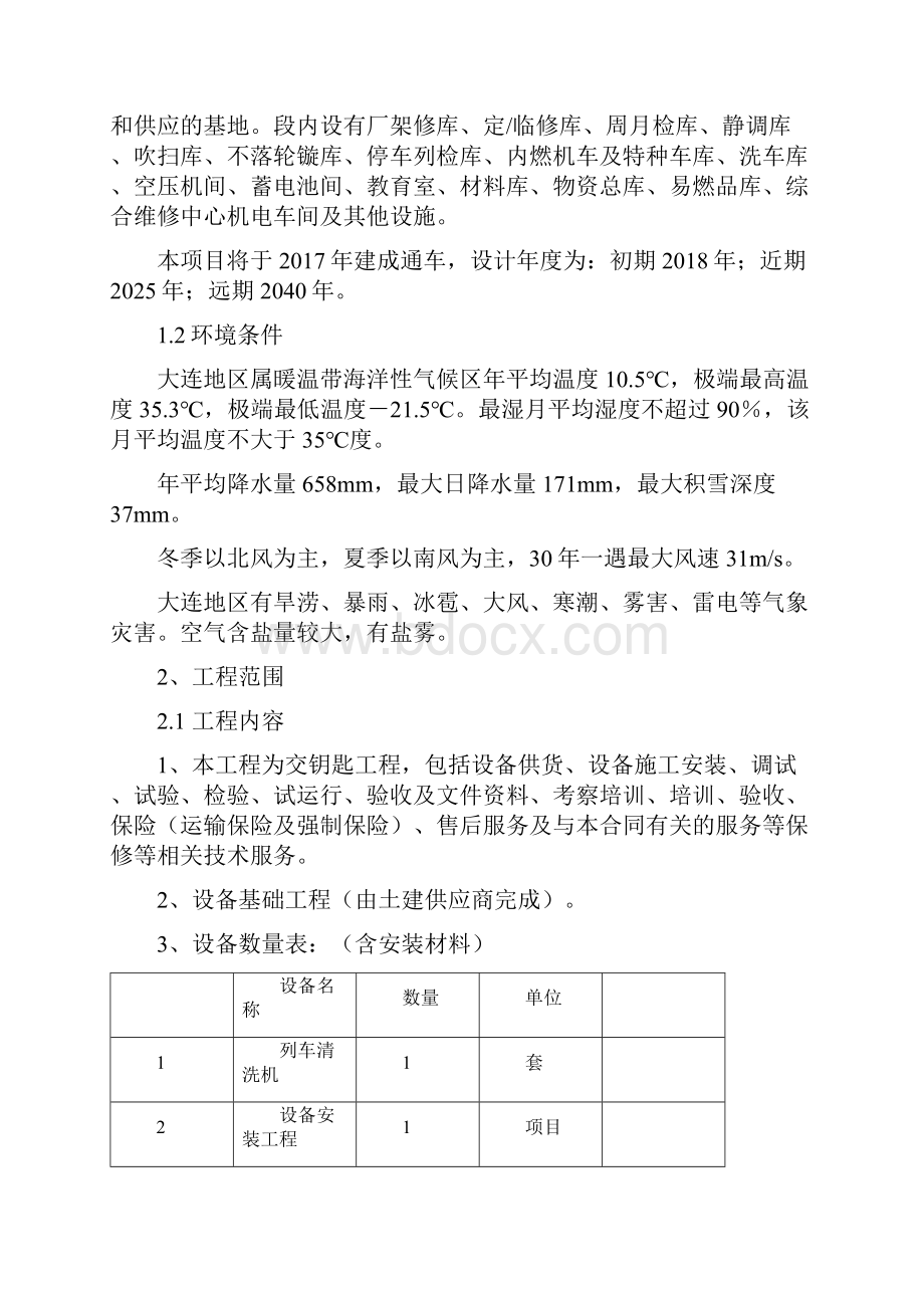 大连金州新区至普湾新区城际铁路工程.docx_第2页