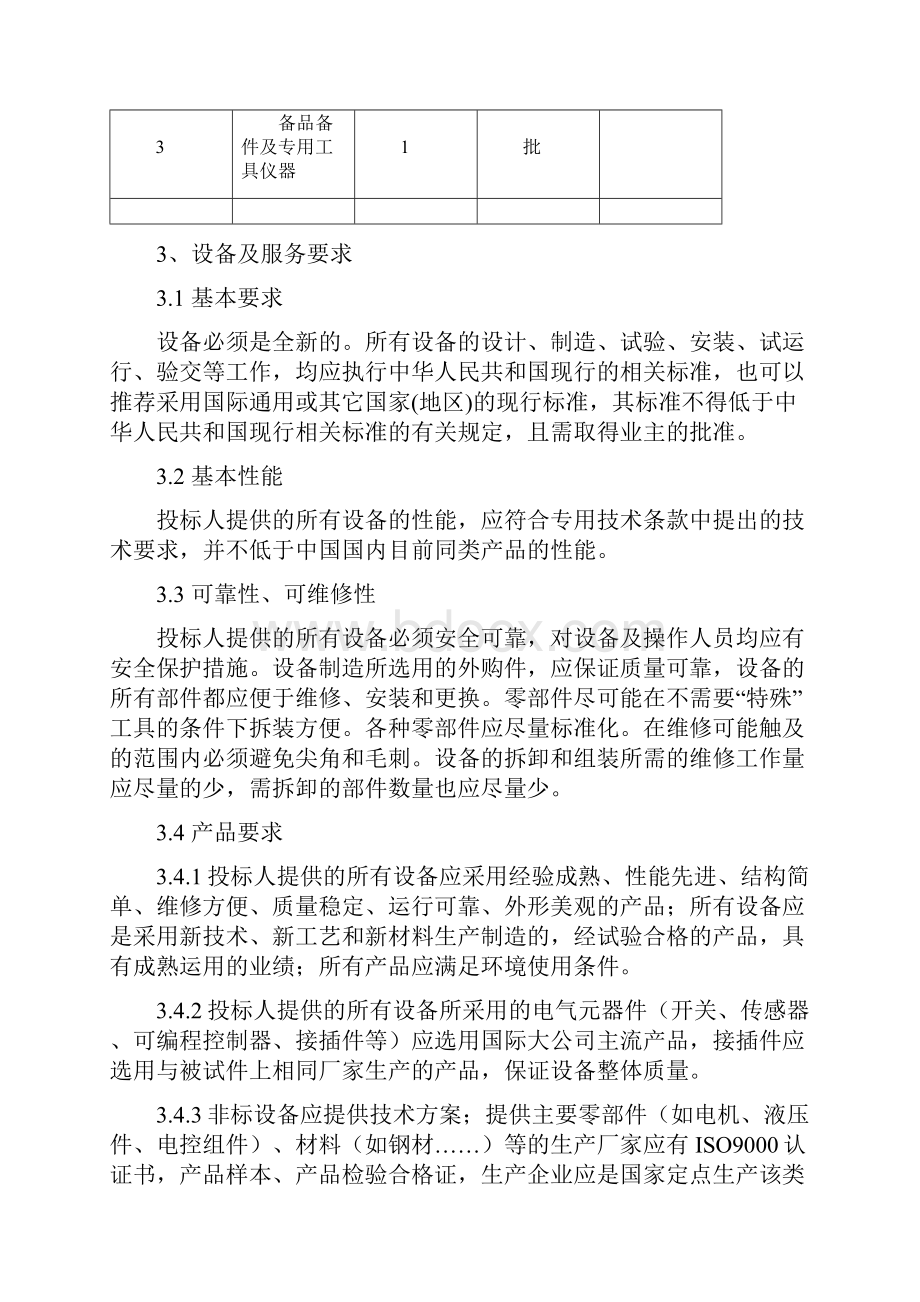 大连金州新区至普湾新区城际铁路工程.docx_第3页