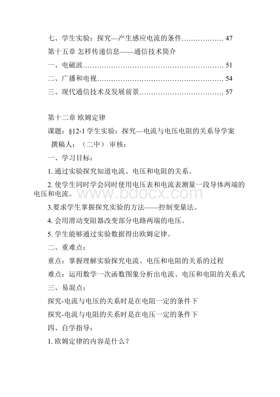 初中物理九年级下册导学案及课堂同步练习试题 全册.docx_第3页