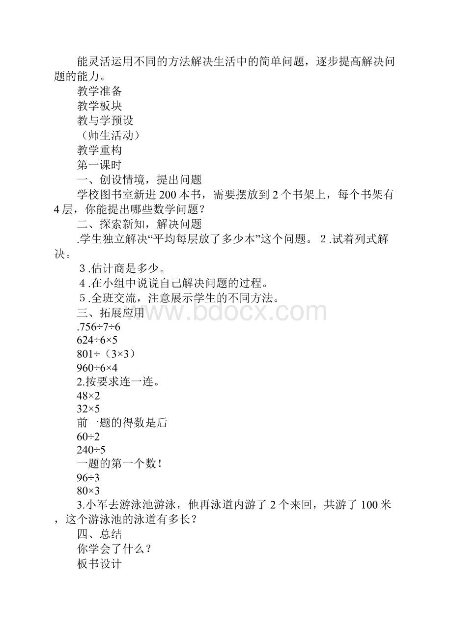 XX年北师大版三年级数学上册全册上课学习上课学习教案及反思.docx_第2页