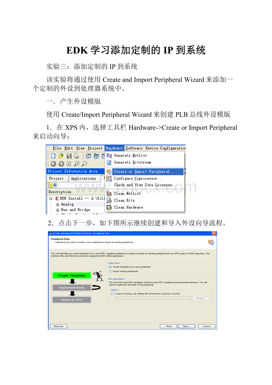 EDK学习添加定制的IP到系统.docx