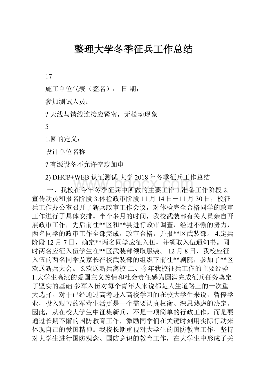 整理大学冬季征兵工作总结.docx_第1页