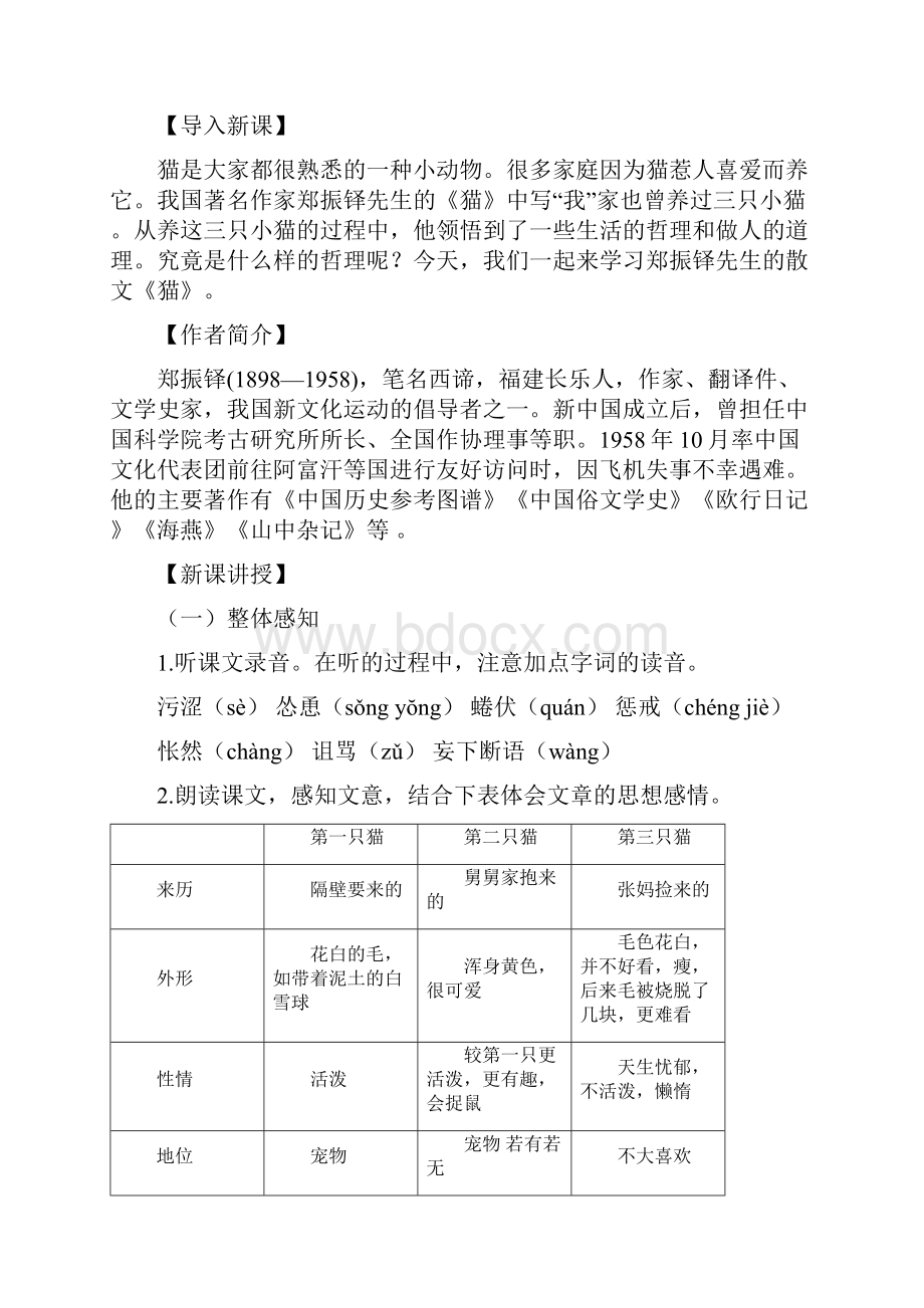 精最新部编版七年级语文上册第5单元教案全.docx_第3页