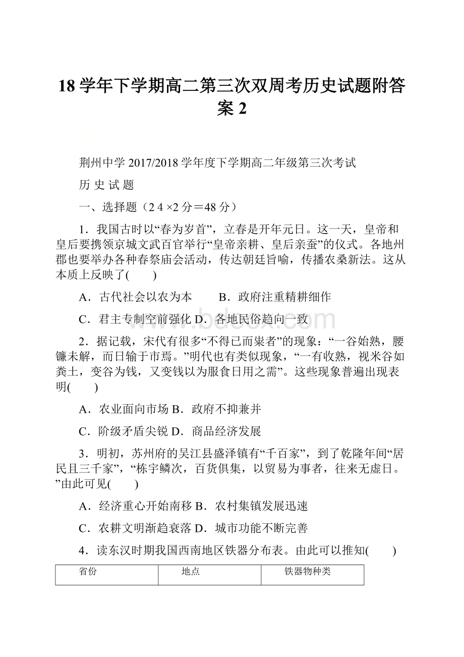 18学年下学期高二第三次双周考历史试题附答案2.docx