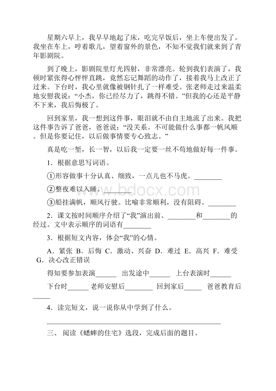 新人教版四年级下册语文短文阅读训练及答案.docx_第2页