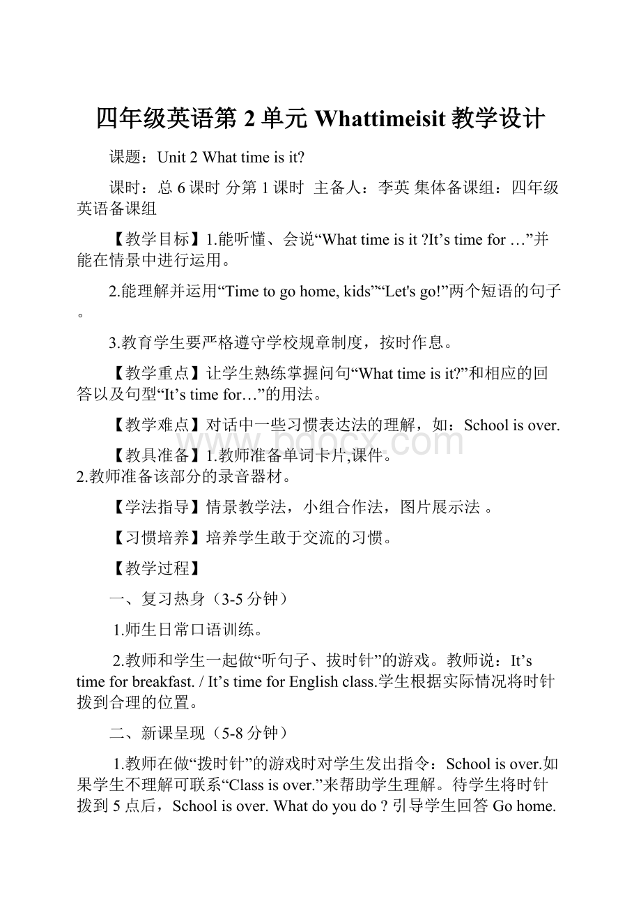 四年级英语第2单元Whattimeisit教学设计.docx