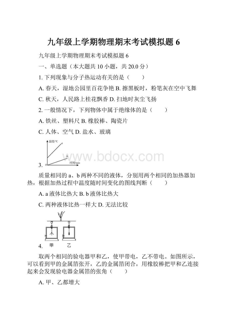 九年级上学期物理期末考试模拟题 6.docx_第1页