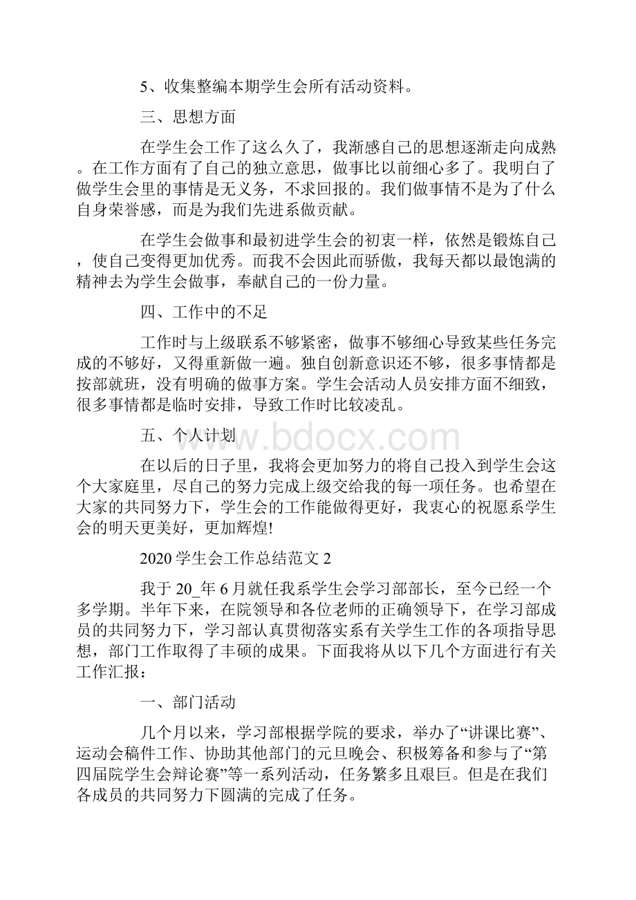 大学学生会年度工作总结范文.docx_第2页