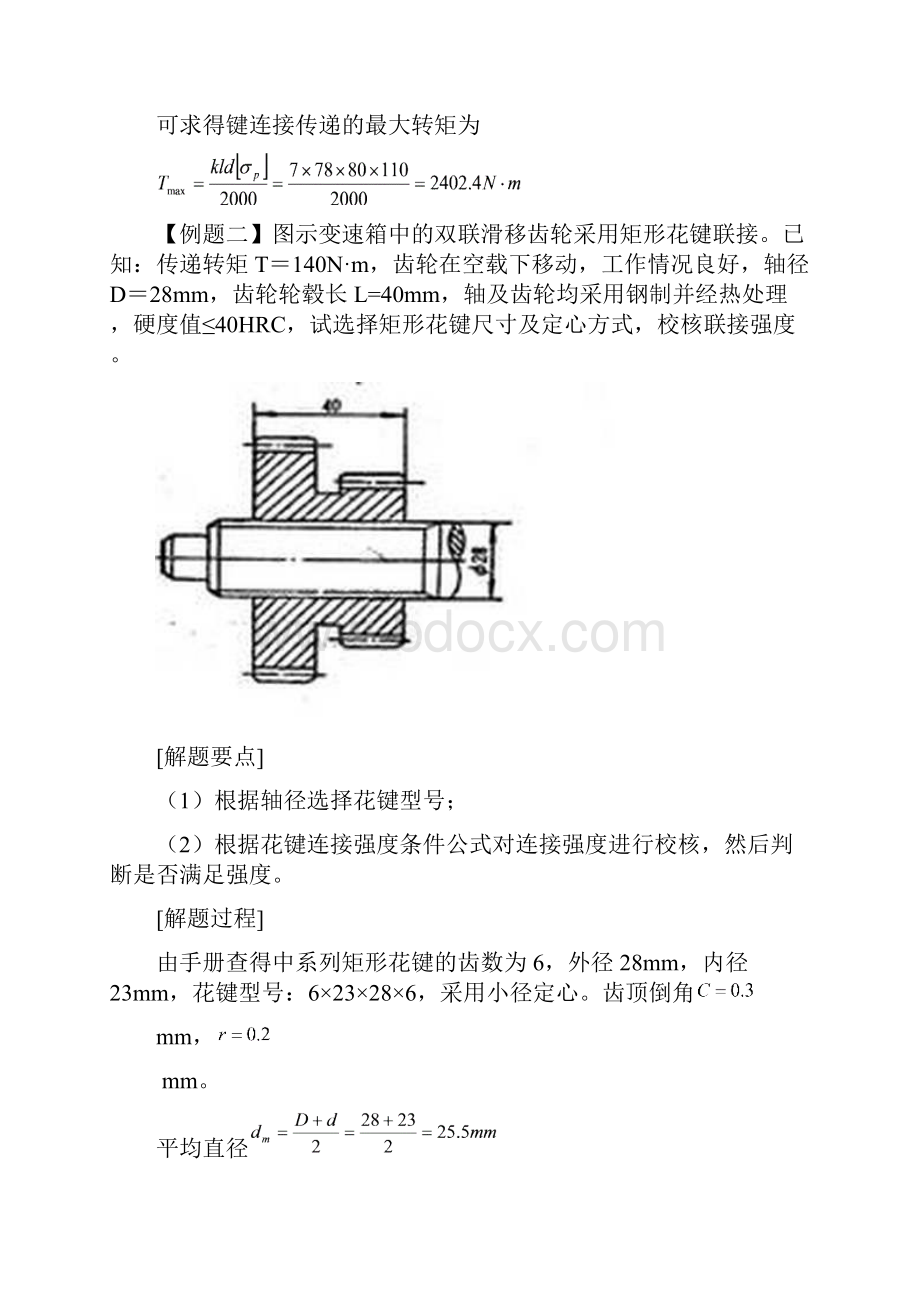 机械参考资料设计.docx_第2页