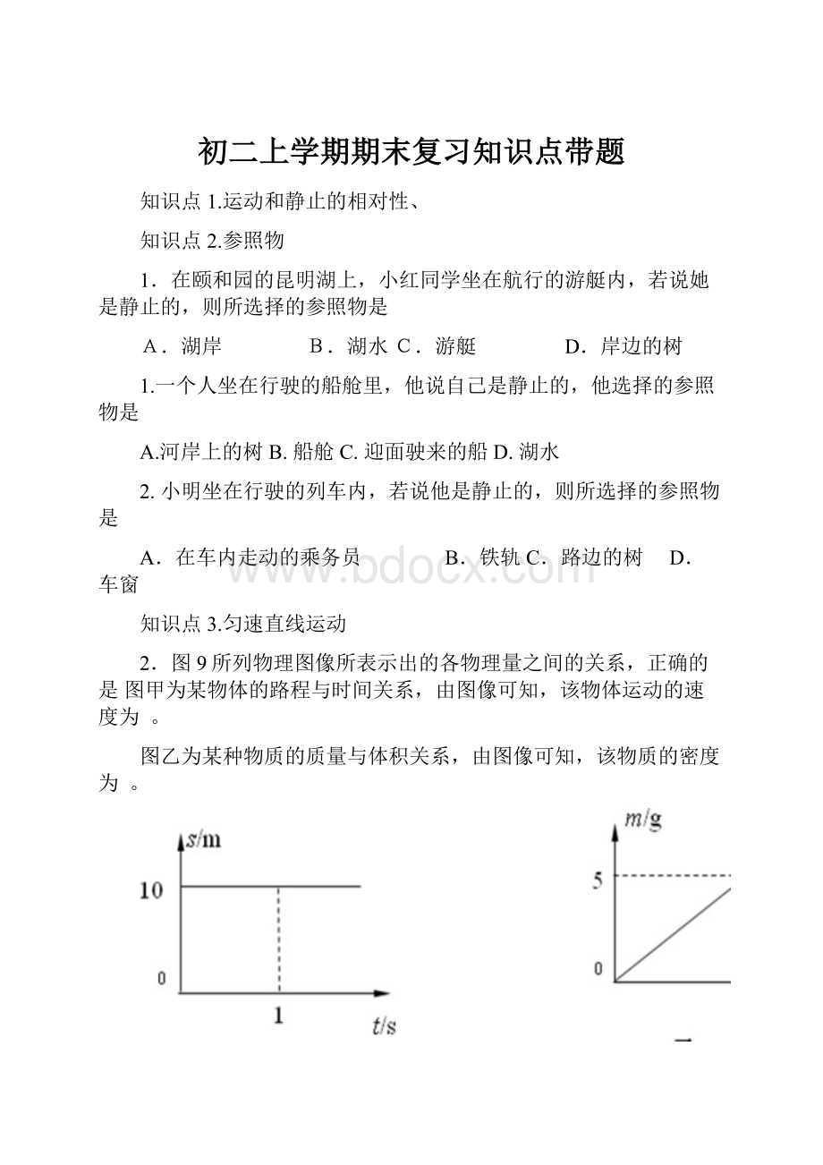 初二上学期期末复习知识点带题.docx