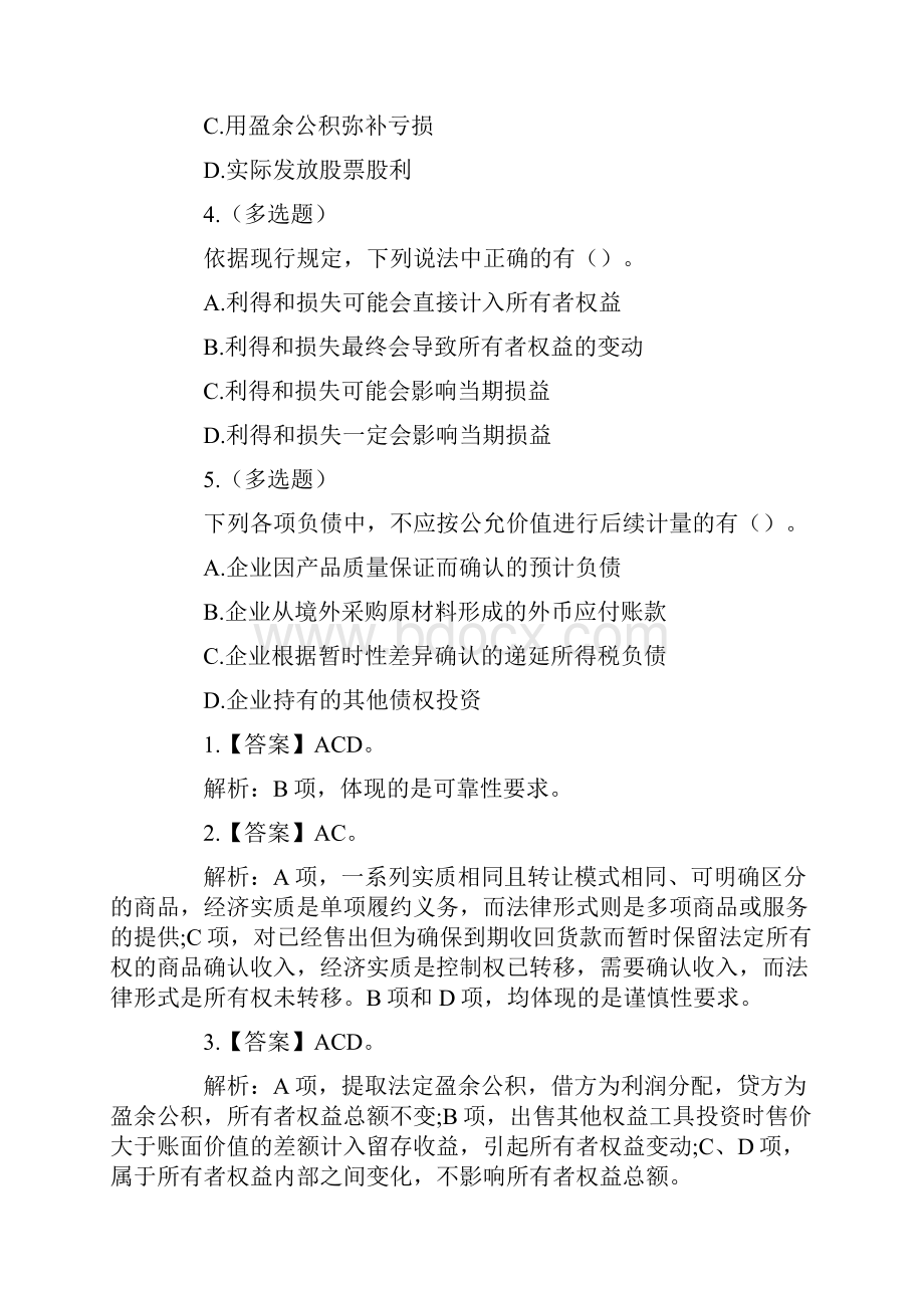 中级会计职称的试题.docx_第2页