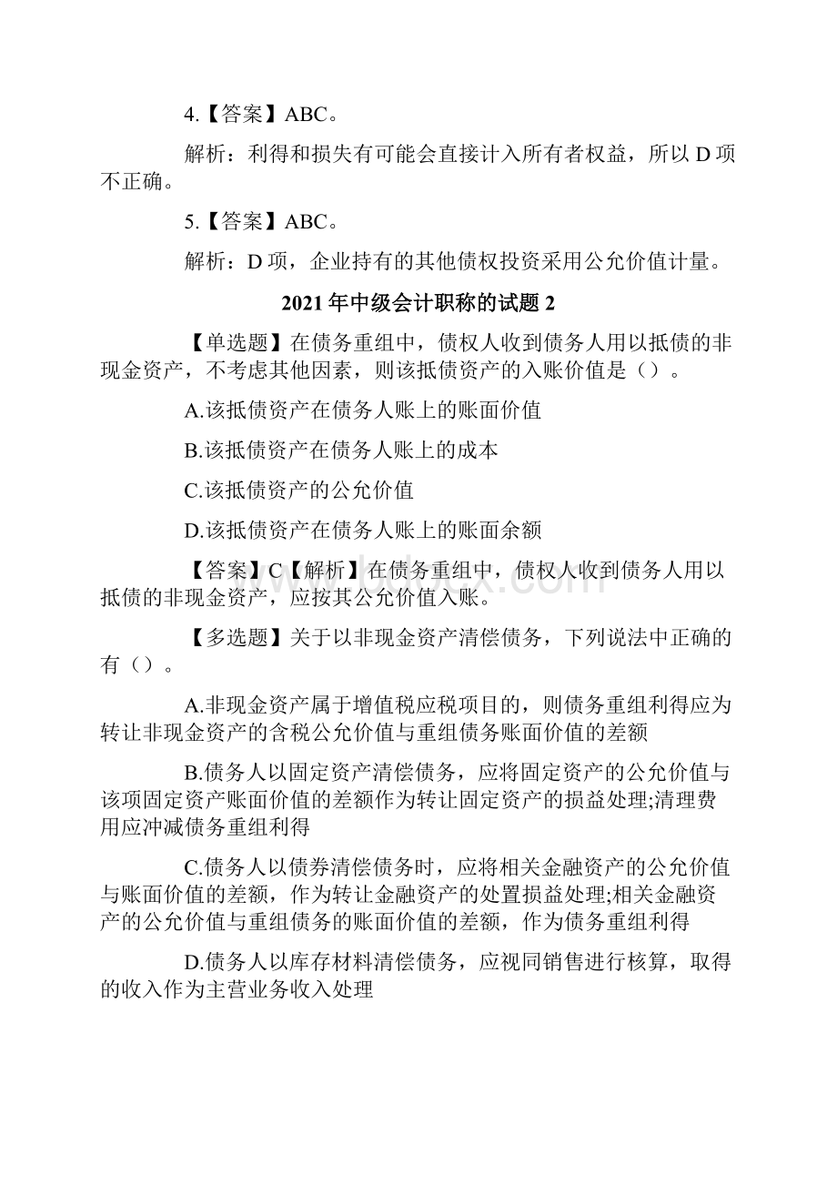 中级会计职称的试题.docx_第3页