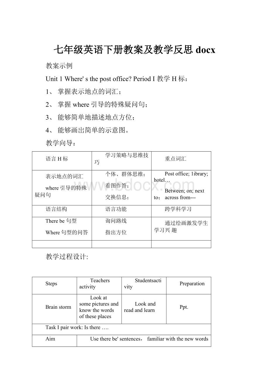 七年级英语下册教案及教学反思docx.docx_第1页