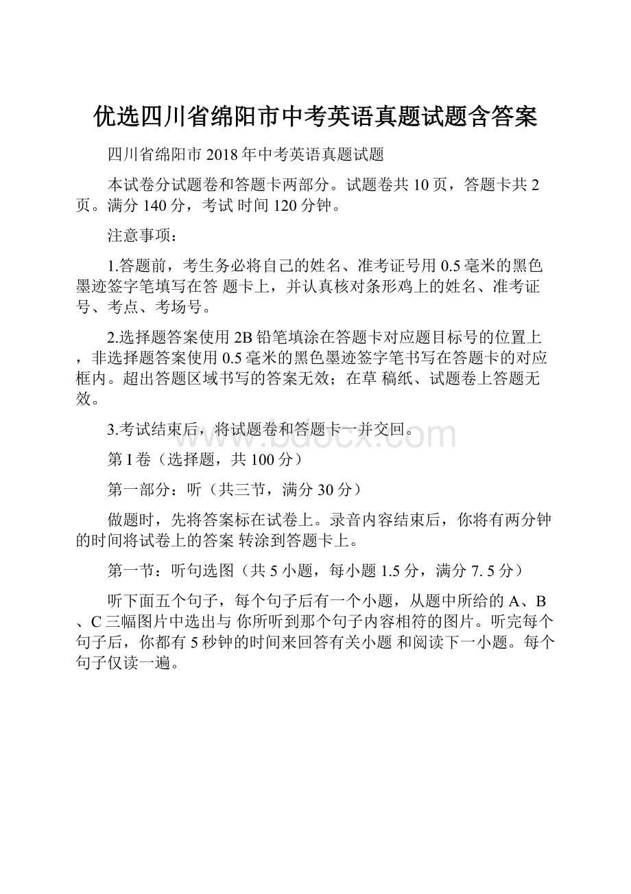 优选四川省绵阳市中考英语真题试题含答案.docx