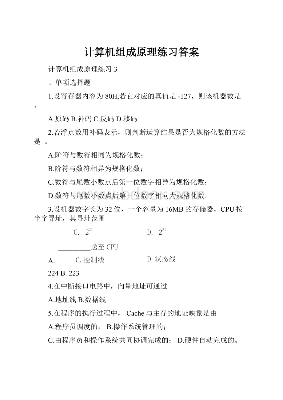 计算机组成原理练习答案.docx