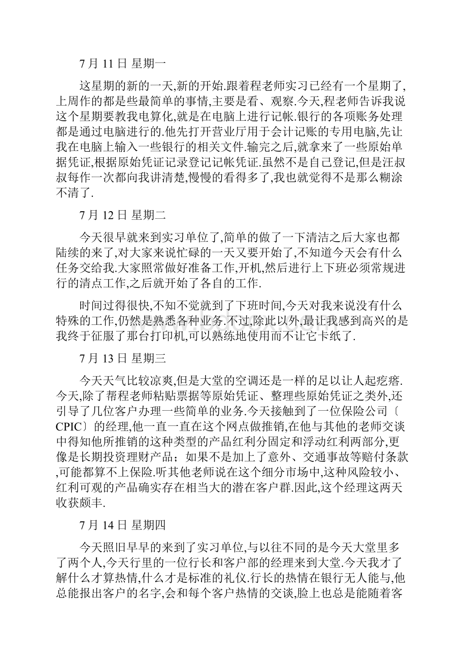 银行实习日志40篇.docx_第3页