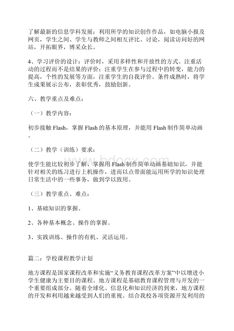 学校课程教学计划.docx_第3页