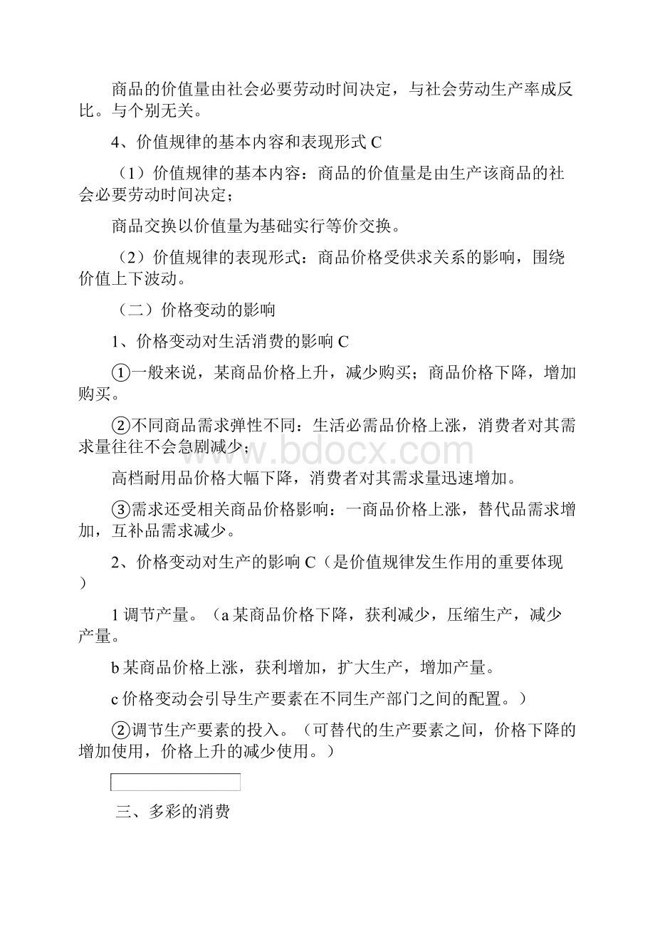 必修 经济生活 按最新考纲精简版.docx_第3页