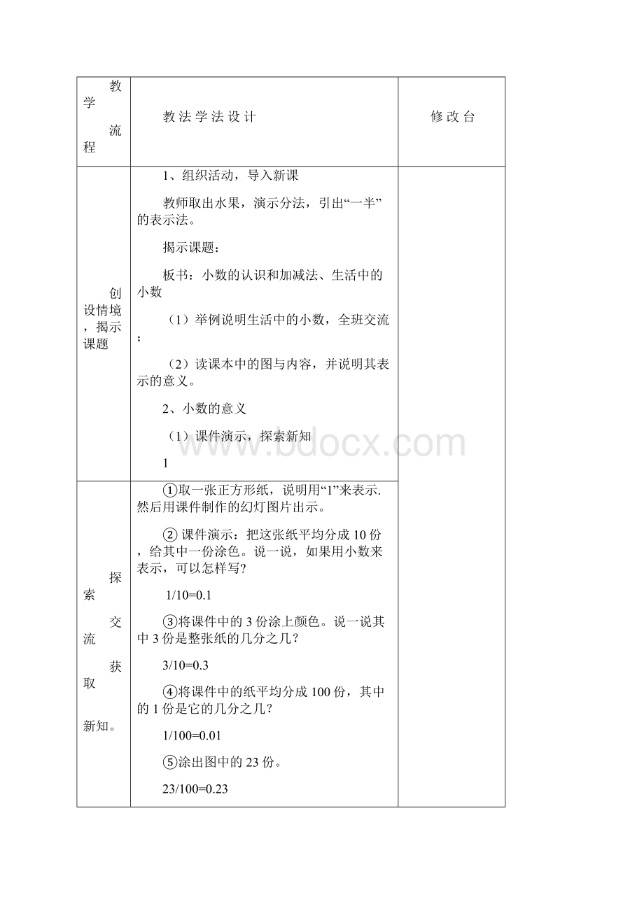 四年级数学教案.docx_第2页