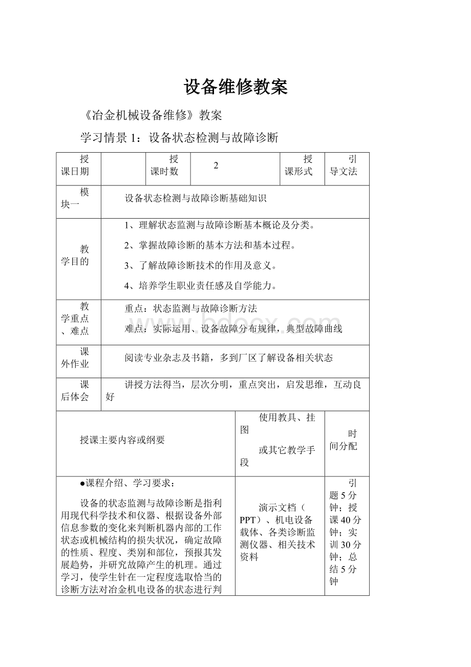 设备维修教案.docx_第1页