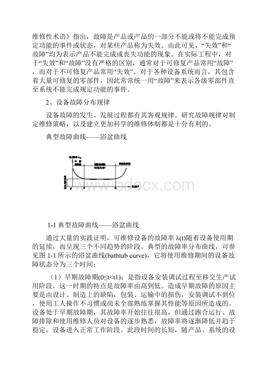 设备维修教案.docx_第3页