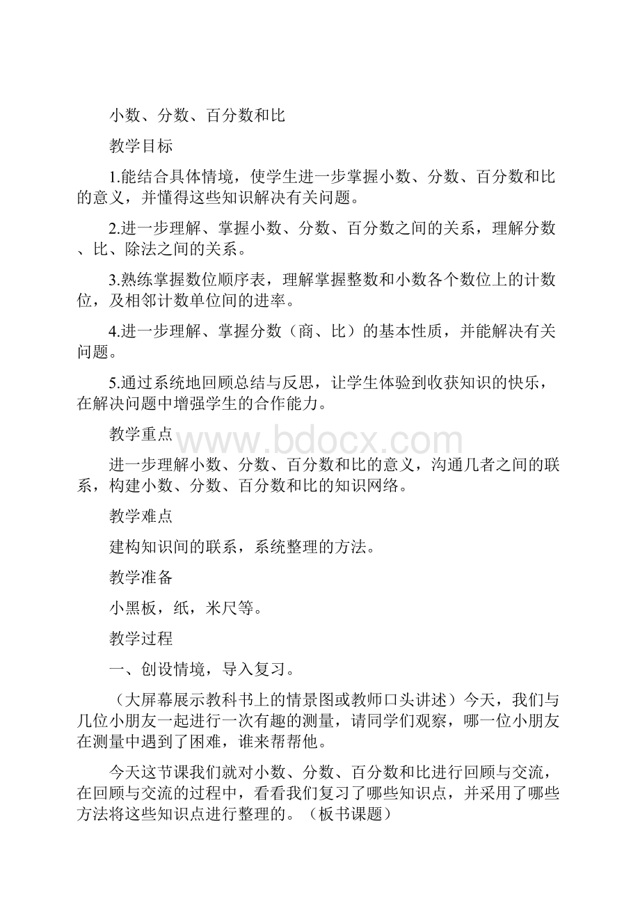 6六年级下册数学总复习教案.docx_第3页