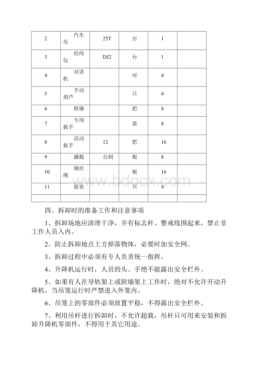 施工电梯拆卸方案.docx_第3页