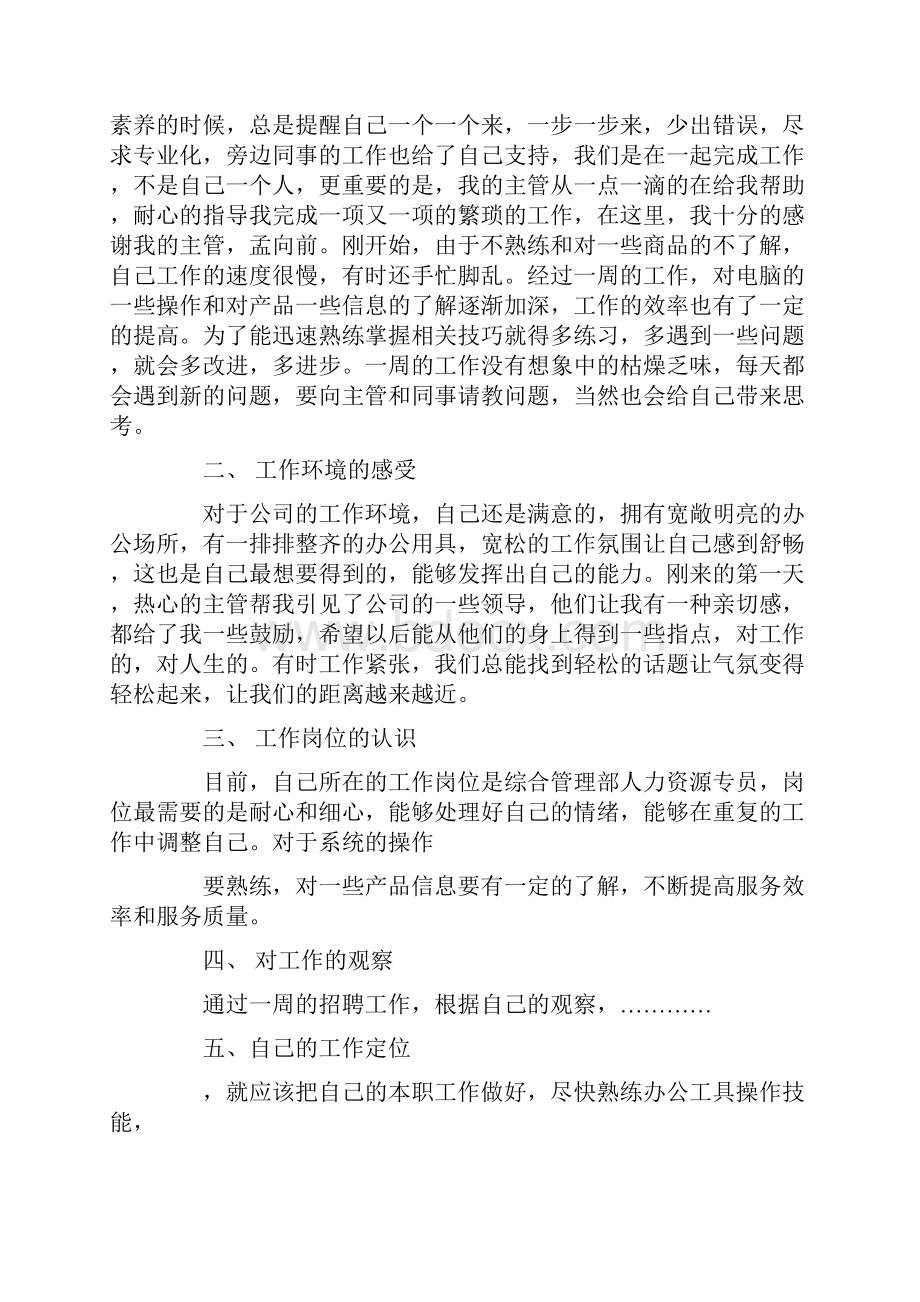 每周总结如何写.docx_第2页