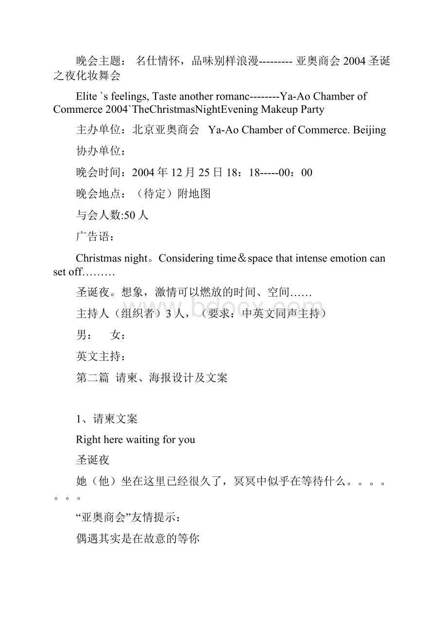 北京亚奥商会圣诞夜化妆舞会策划实施方案.docx_第2页