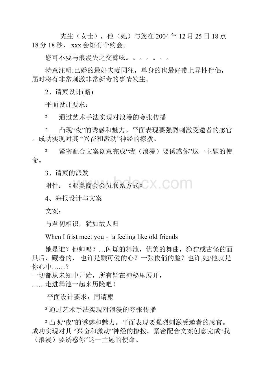 北京亚奥商会圣诞夜化妆舞会策划实施方案.docx_第3页