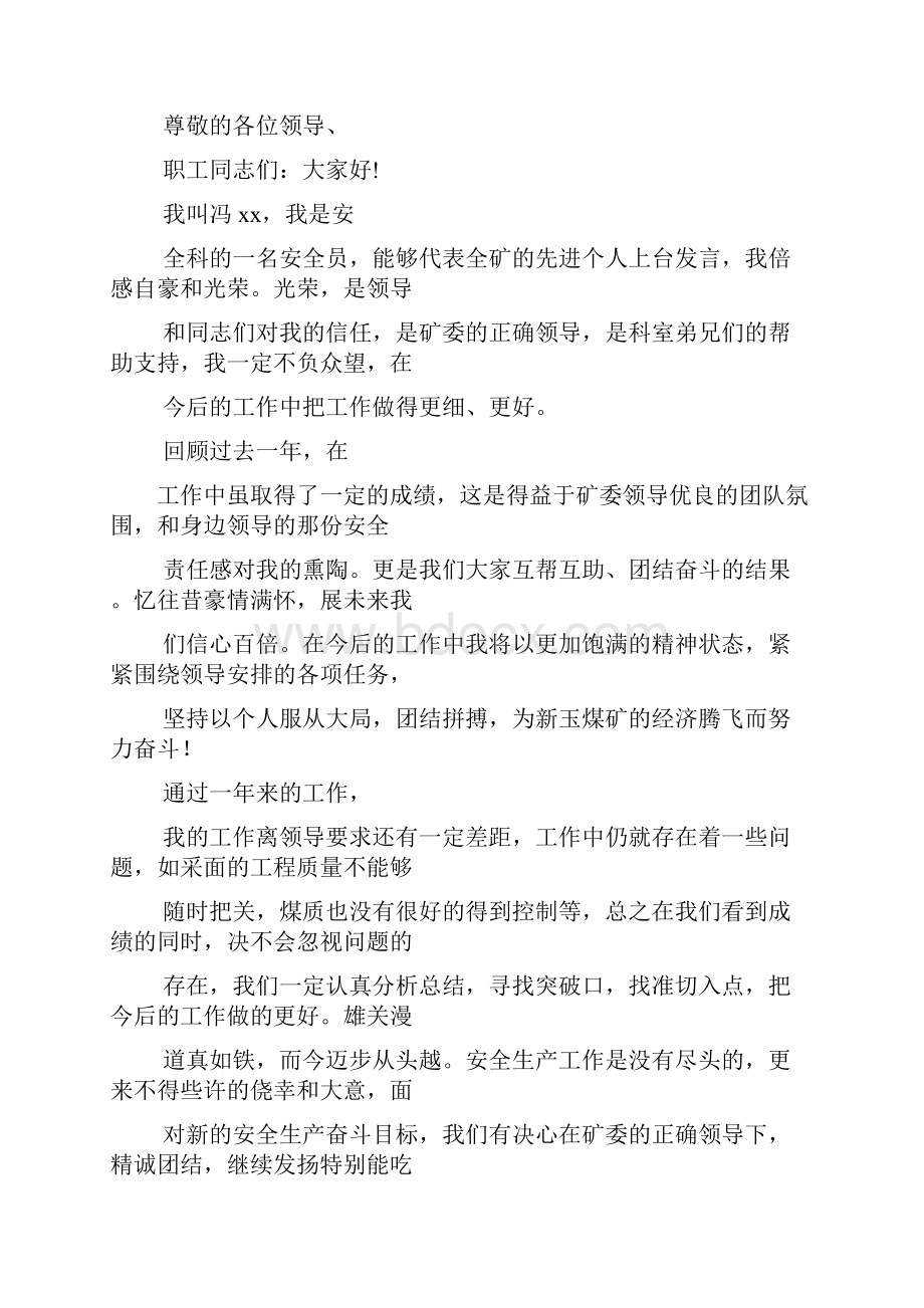 生产标兵发言稿.docx_第3页