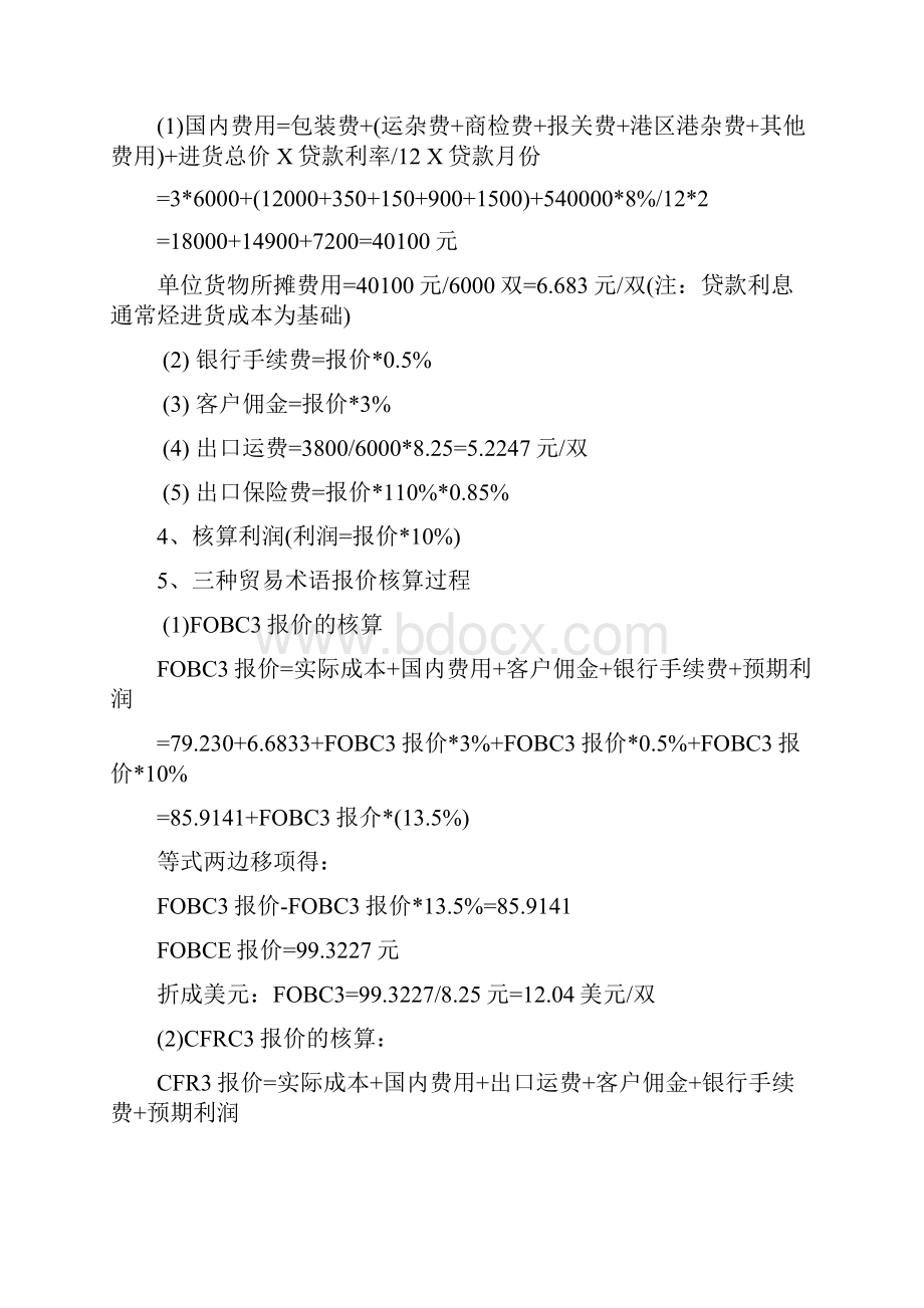 国际贸易报价及三种术语间的换算公式以及佣金的计算法.docx_第3页