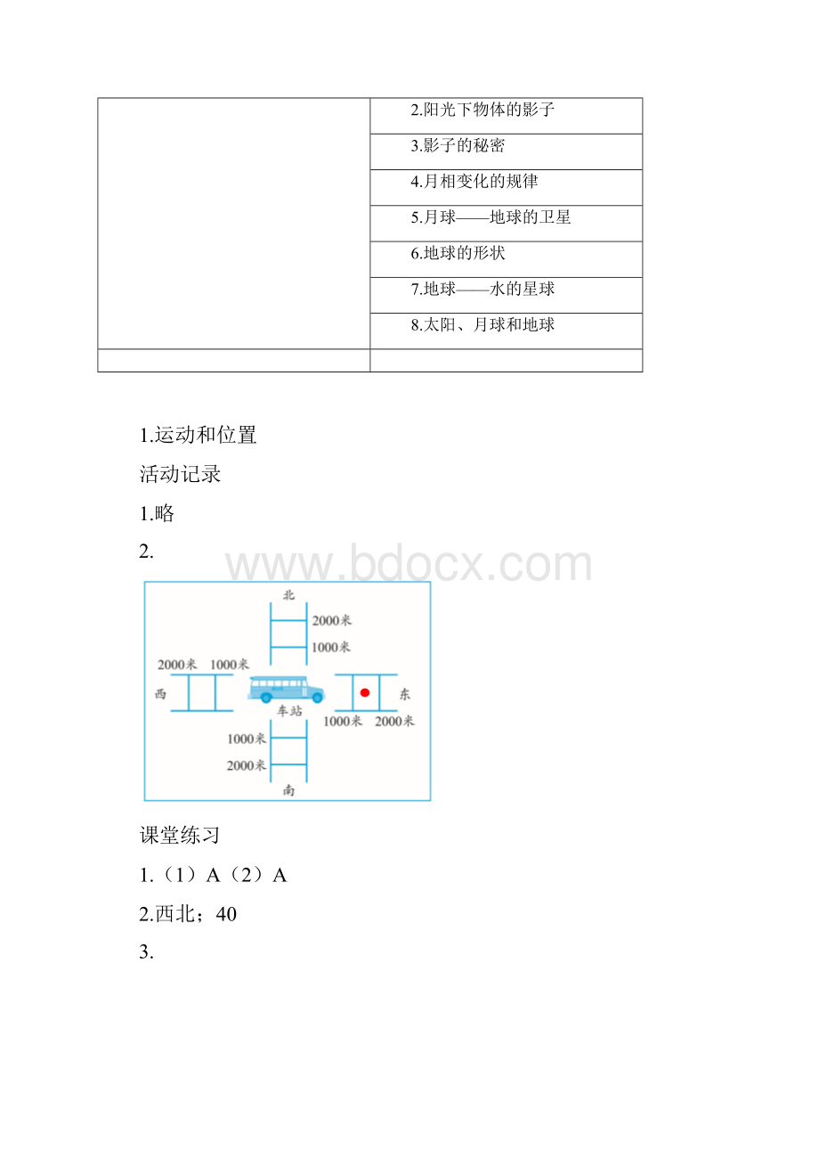 三年级下册科学作业本参考答案.docx_第2页