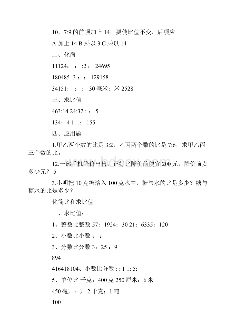 化简比练习题及答案.docx_第2页