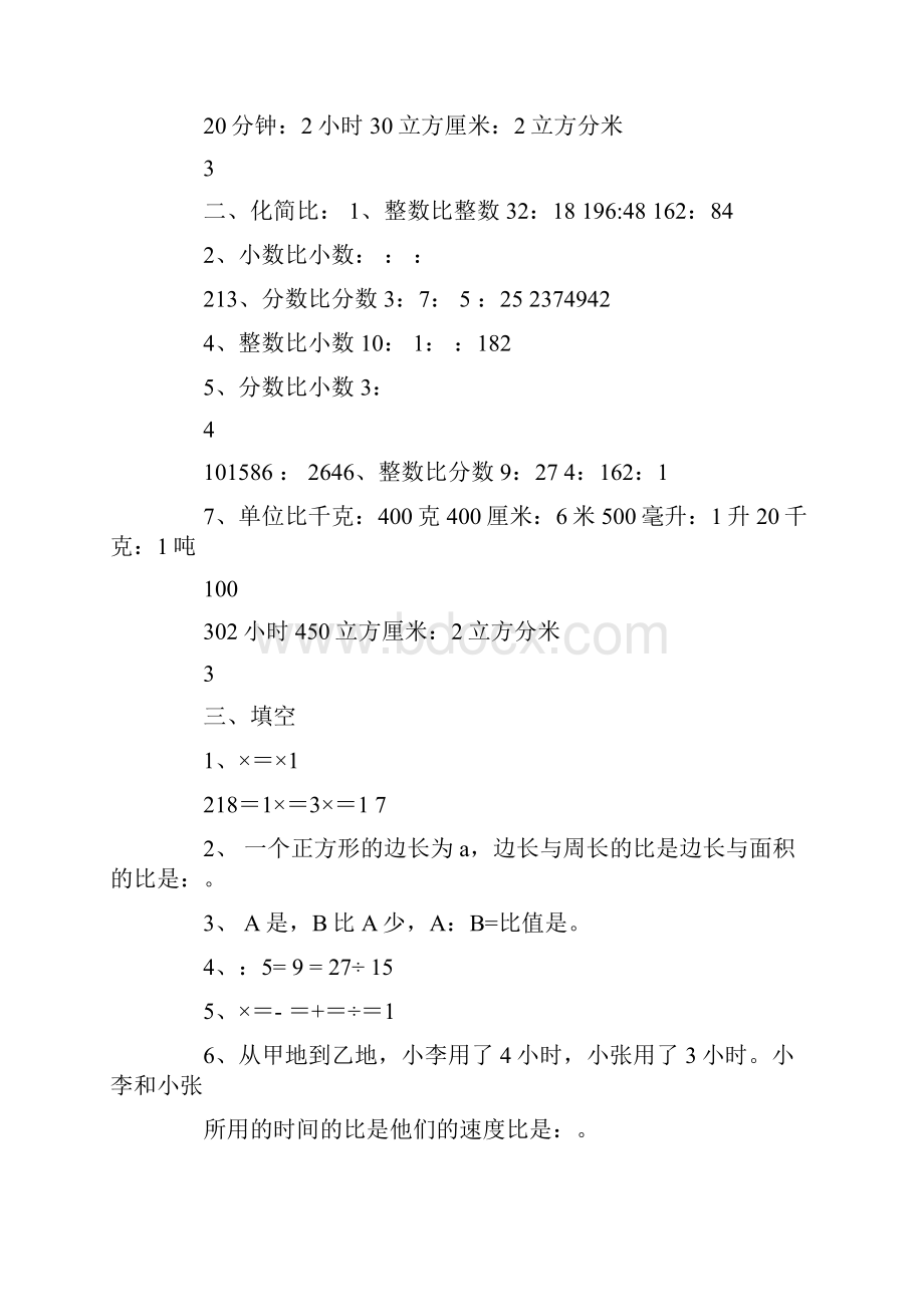 化简比练习题及答案.docx_第3页