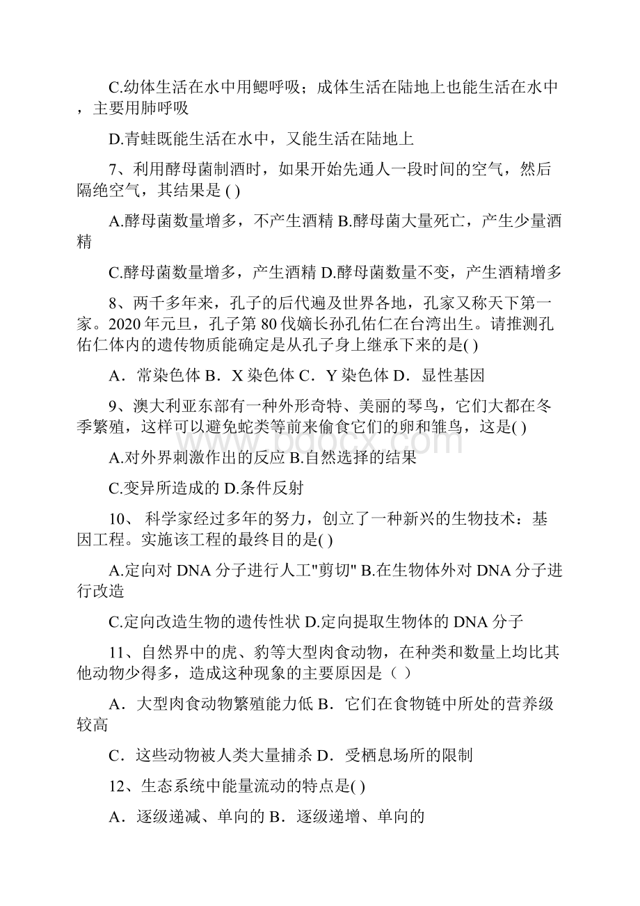 八年级生物第一学期末质量检测试题.docx_第2页