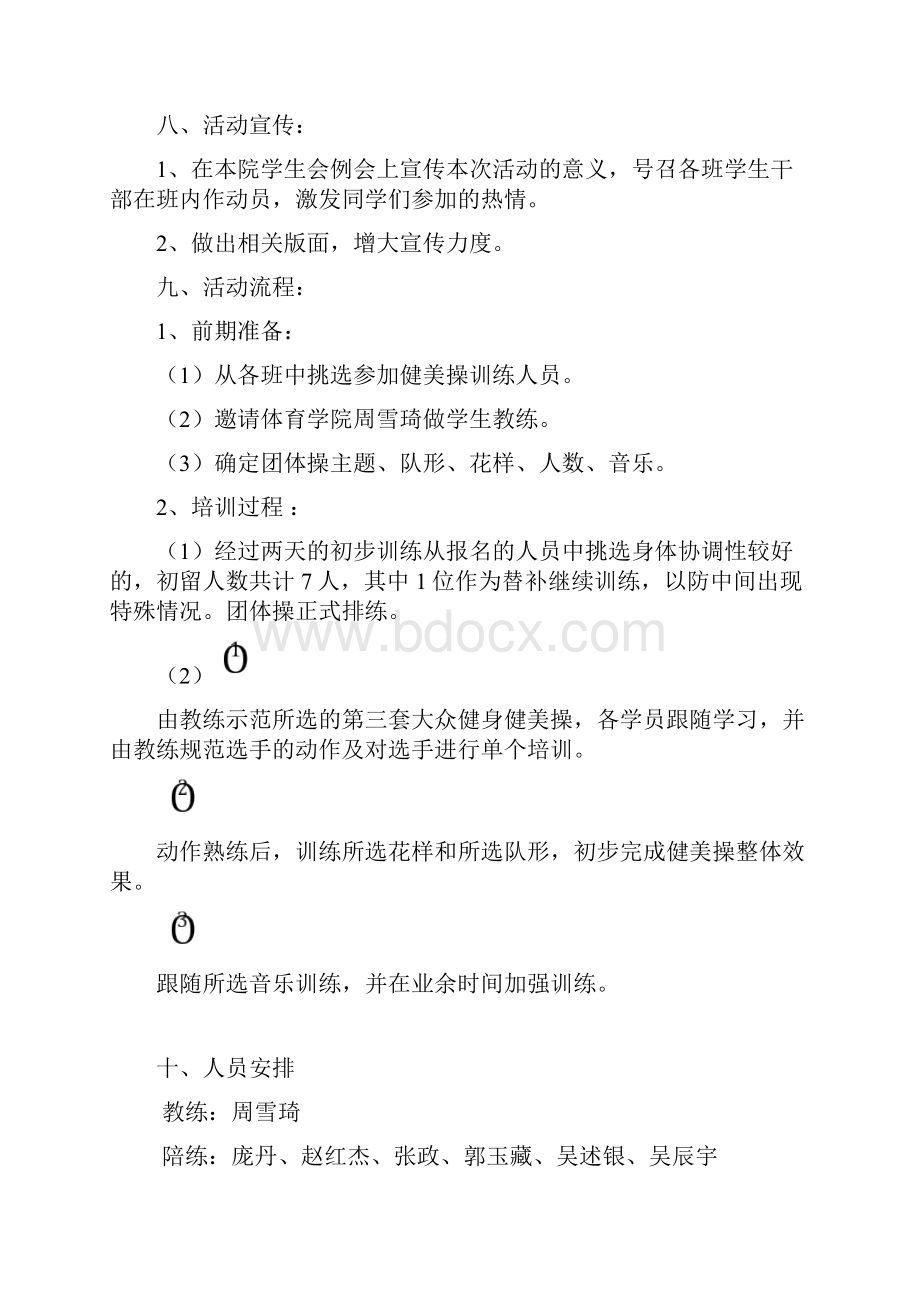 健美操培训策划书方案总结.docx_第3页