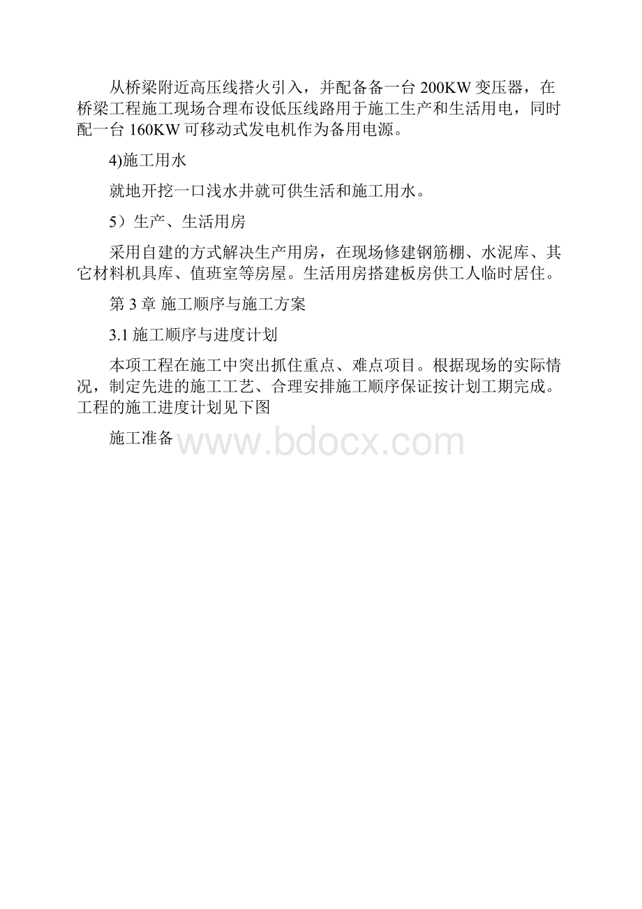 完整升级版安固里河大桥施工组织设计.docx_第2页