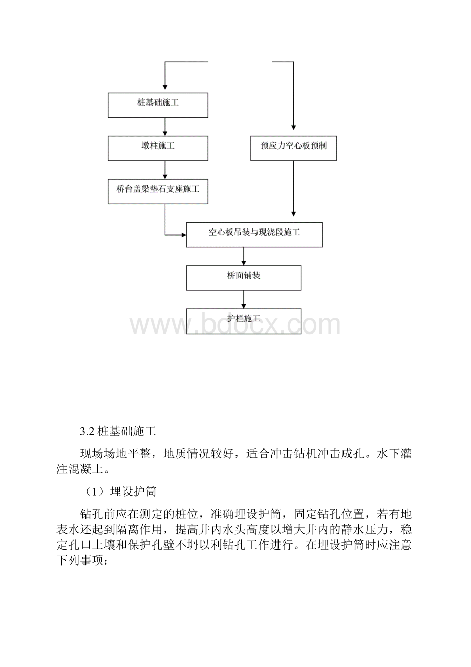 完整升级版安固里河大桥施工组织设计.docx_第3页