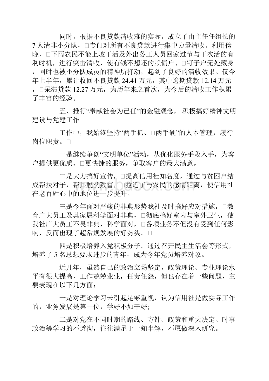 关于总经理助理工作计划四篇.docx_第3页