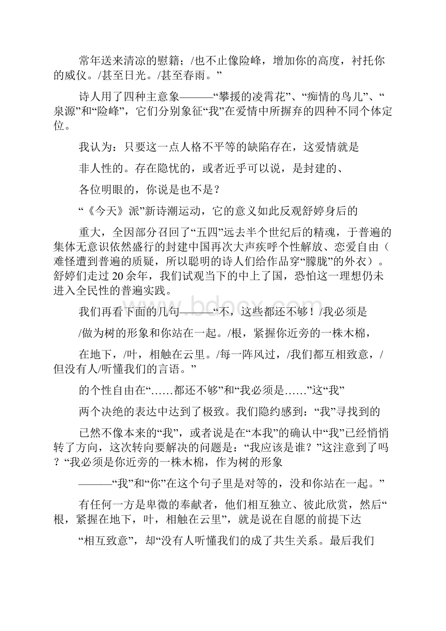 致大海舒婷阅读答案.docx_第3页