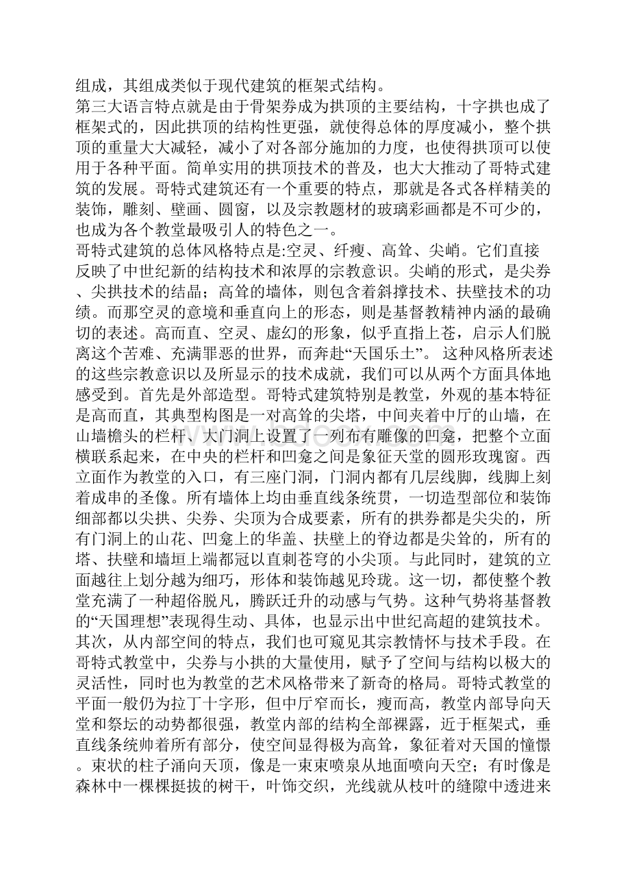 哥特式建筑时期的时代背景.docx_第2页