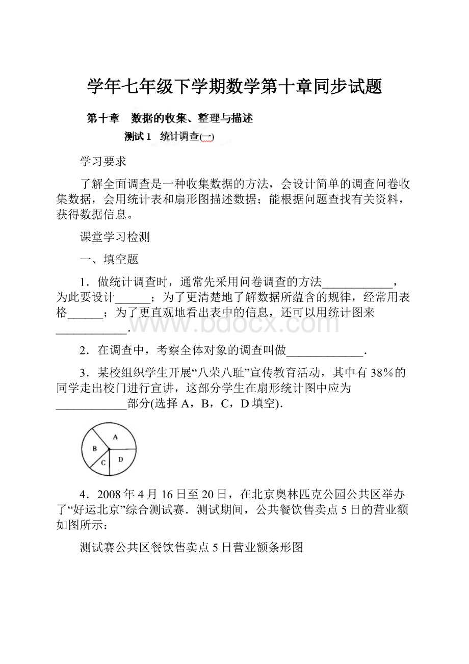 学年七年级下学期数学第十章同步试题.docx_第1页