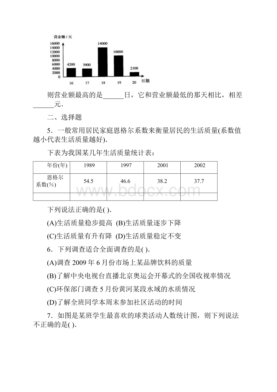 学年七年级下学期数学第十章同步试题.docx_第2页