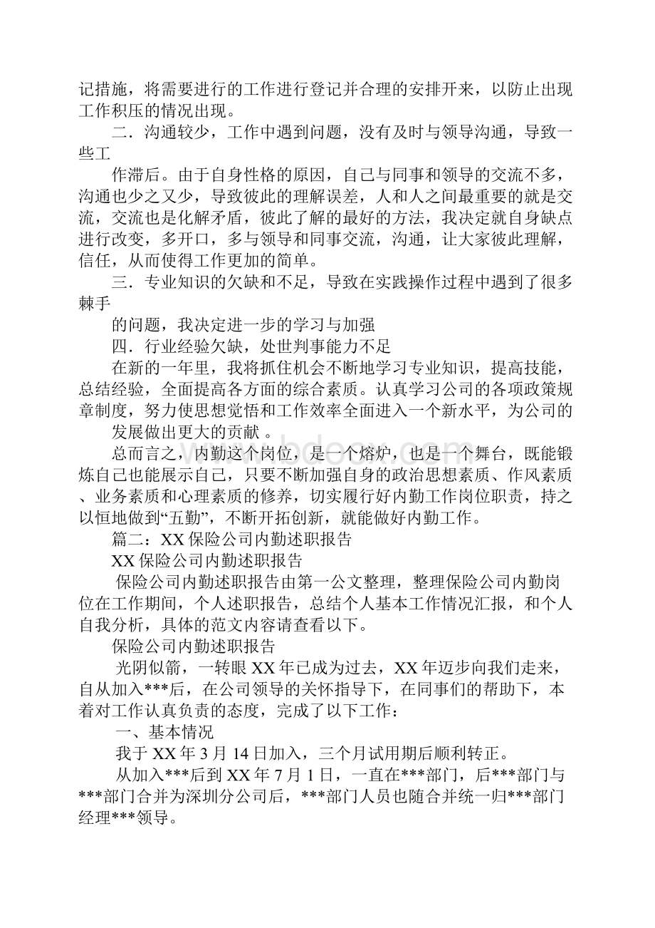 保险内勤述职报告.docx_第2页