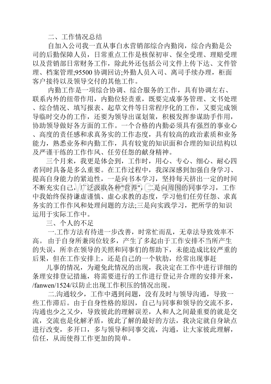 保险内勤述职报告.docx_第3页